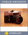 My Wishlist - yanatish