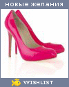 My Wishlist - yanusik_roxy