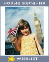 My Wishlist - yulia_pav