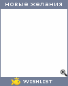 My Wishlist - z_nat_ok2