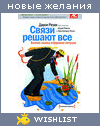 My Wishlist - zaitsev