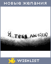 My Wishlist - zireal