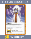 My Wishlist - zofis