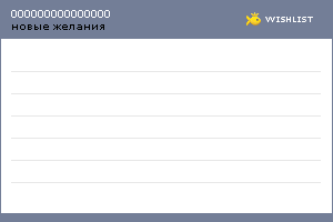 My Wishlist - 000000000000000