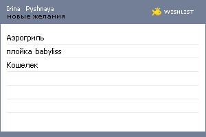 My Wishlist - 00619914