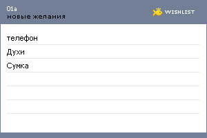My Wishlist - 01a