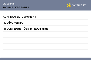 My Wishlist - 039za4a