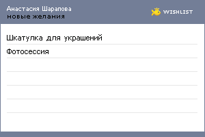 My Wishlist - 03b46422