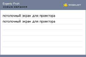 My Wishlist - 03c7aa3a