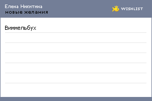 My Wishlist - 051e17d1