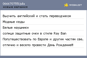 My Wishlist - 0666707551julia