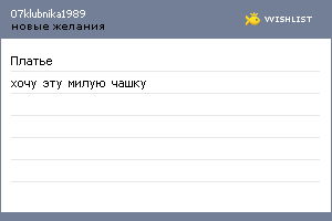 My Wishlist - 07klubnika1989