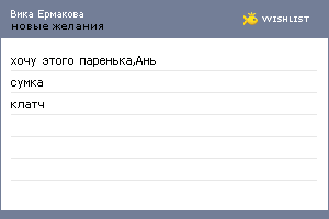 My Wishlist - 0a81eaf9