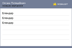 My Wishlist - 0ad77b9d