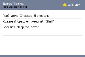 My Wishlist - 0b91b8a3