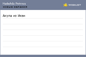 My Wishlist - 0cac0f29