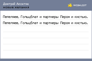 My Wishlist - 0ccee420