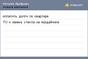 My Wishlist - 0ed3b1af