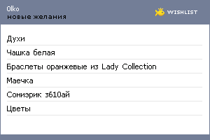 My Wishlist - 0lko