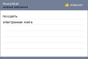 My Wishlist - 0marychka0
