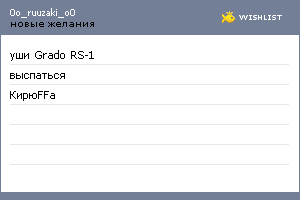 My Wishlist - 0o_ruuzaki_o0