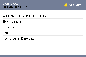My Wishlist - 0pen_5pace