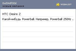 My Wishlist - 0xd34df00d
