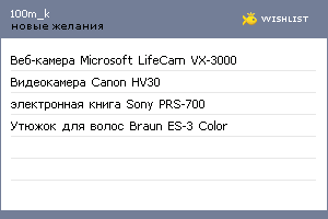 My Wishlist - 100m_k