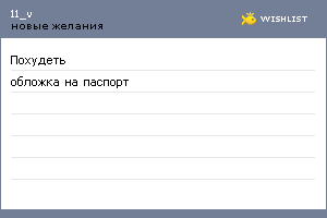 My Wishlist - 11_v