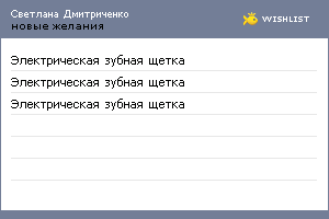 My Wishlist - 11f11dcf