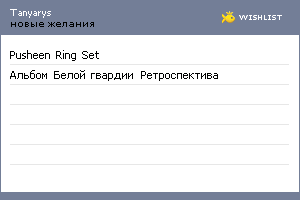 My Wishlist - 12123d19