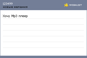 My Wishlist - 123499