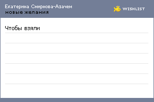 My Wishlist - 12df1ae0