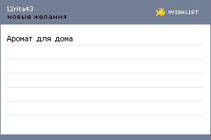 My Wishlist - 12rita43