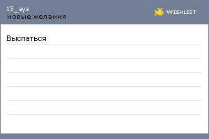 My Wishlist - 13_aya