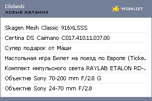 My Wishlist - 13islands