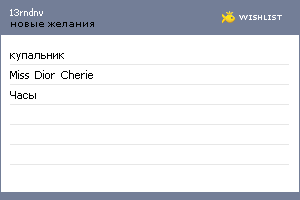 My Wishlist - 13rndnv