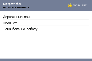 My Wishlist - 13thpetrichor
