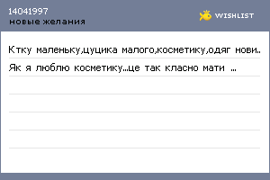 My Wishlist - 14041997