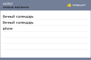 My Wishlist - 142513