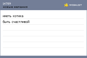 My Wishlist - 14789