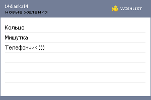 My Wishlist - 14dianka14
