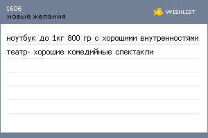My Wishlist - 1606