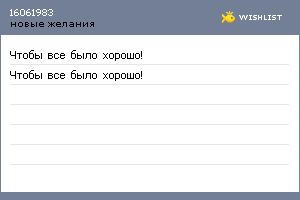 My Wishlist - 16061983