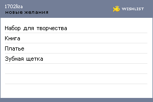 My Wishlist - 1702liza