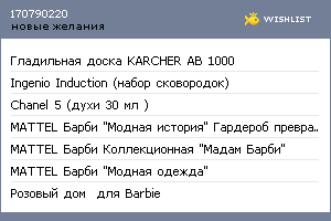 My Wishlist - 170790220