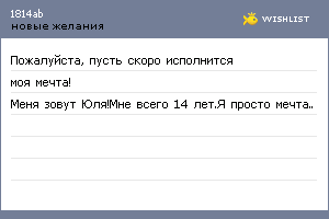 My Wishlist - 1814ab