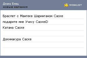 My Wishlist - 1a68ef7b