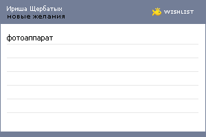 My Wishlist - 1c31afce