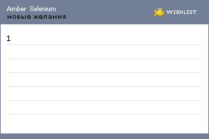 My Wishlist - 1cbe0d9b